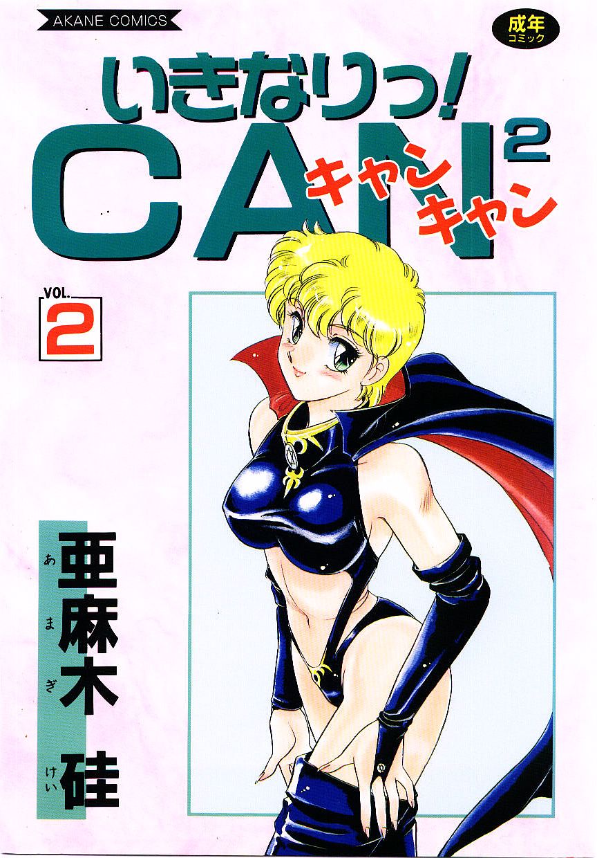 Ikinari! CAN² 2 page 1 full