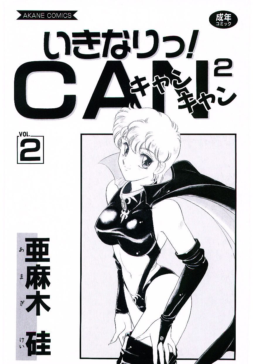 Ikinari! CAN² 2 page 3 full