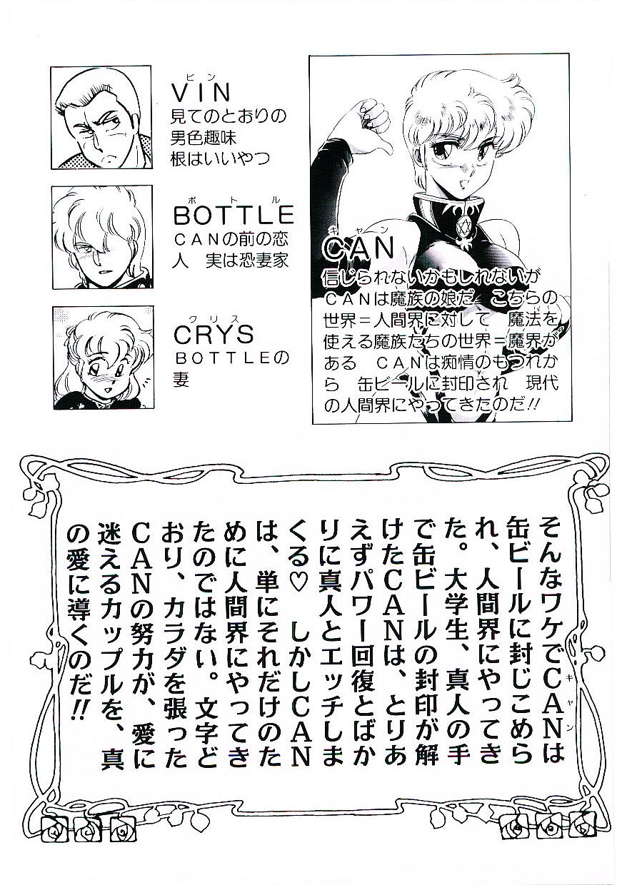 Ikinari! CAN² 2 page 5 full