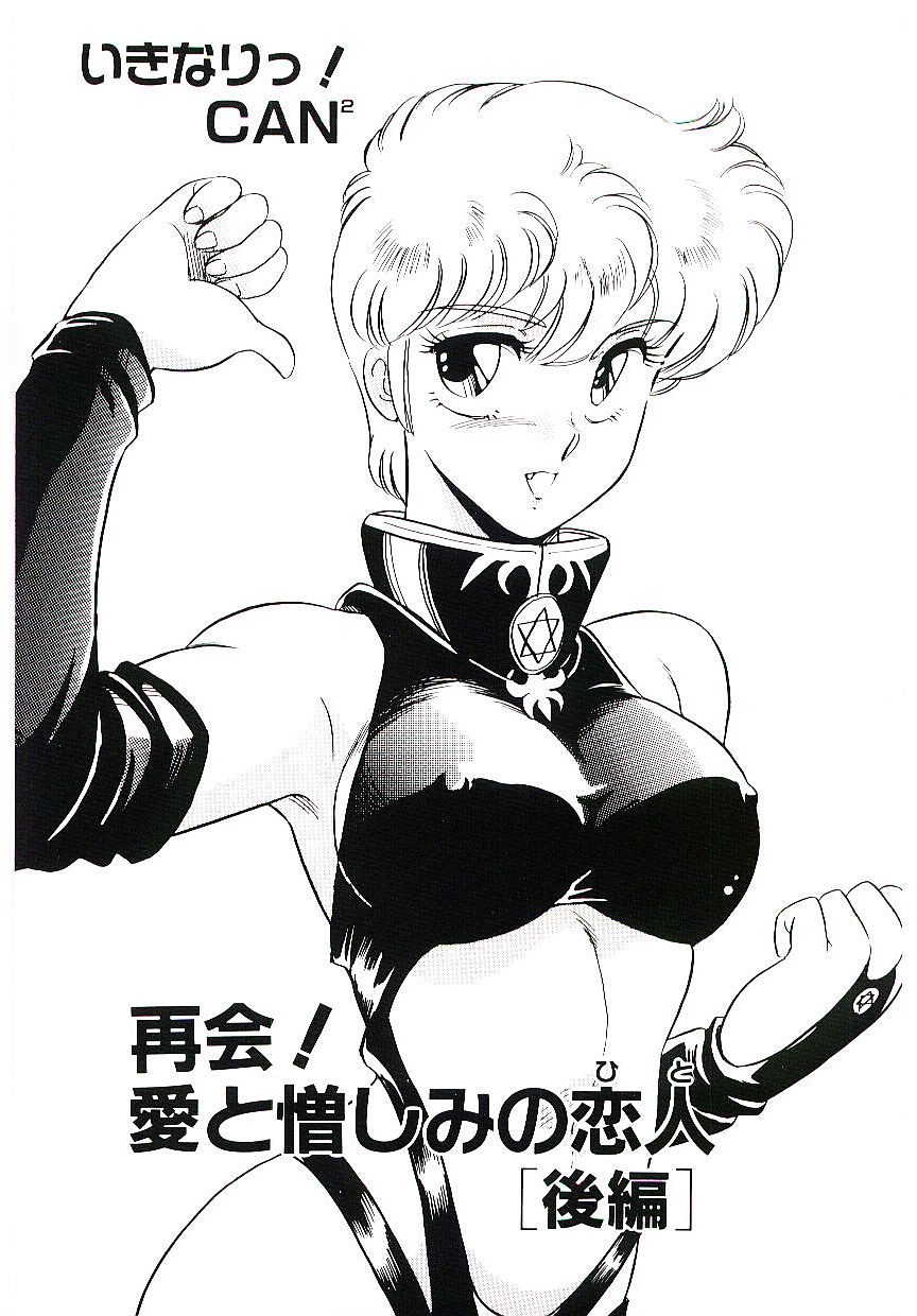Ikinari! CAN² 2 page 6 full