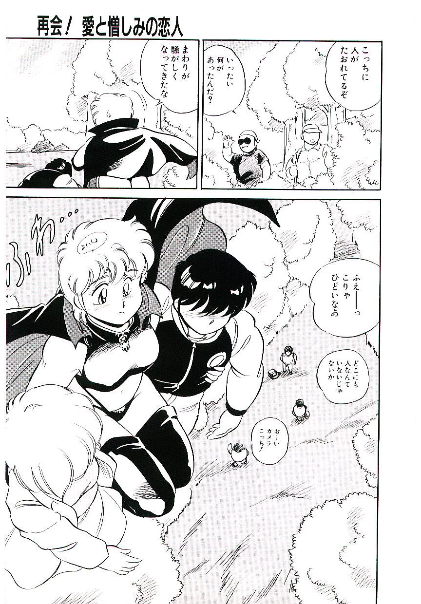 Ikinari! CAN² 2 page 8 full