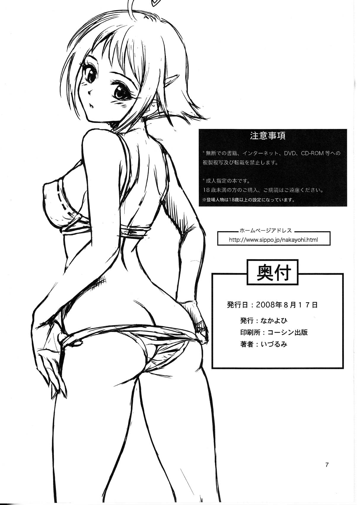 2008 Natsu Comi Omake Bon page 8 full