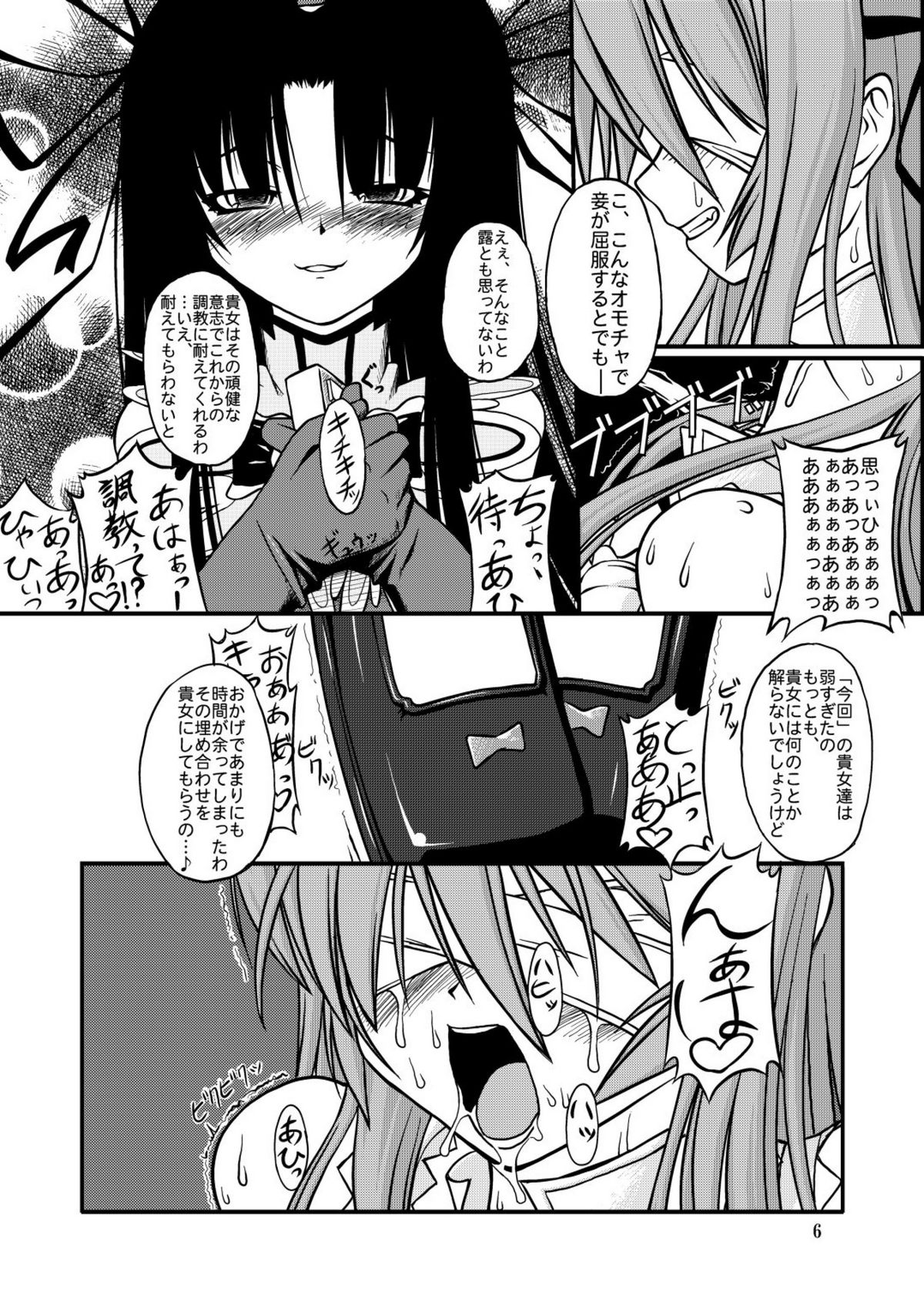 NACOTO SHA-HON 2 page 6 full