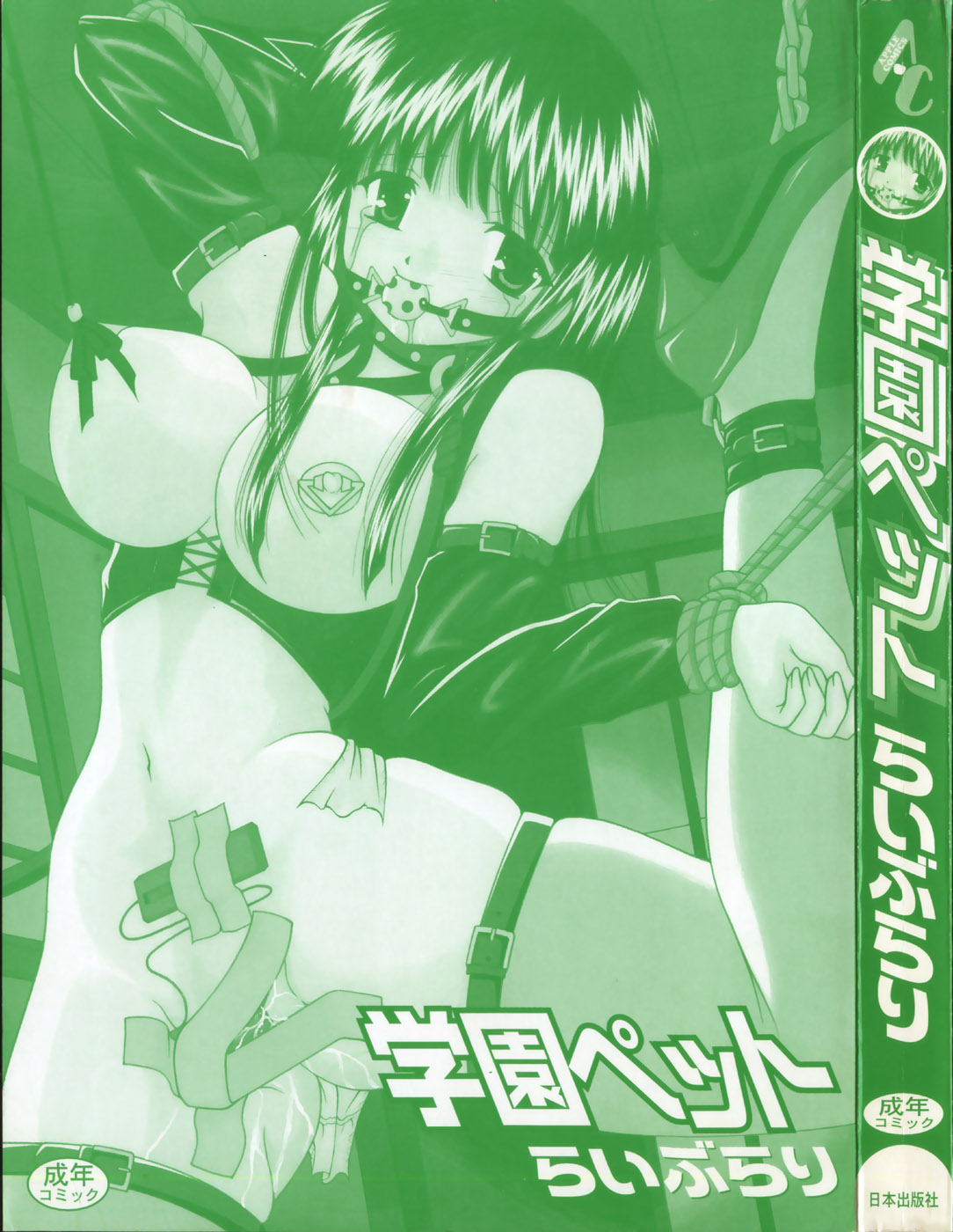 Gakuen Pet page 6 full