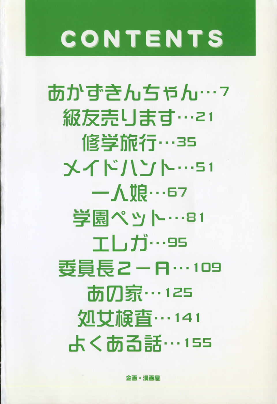 Gakuen Pet page 9 full