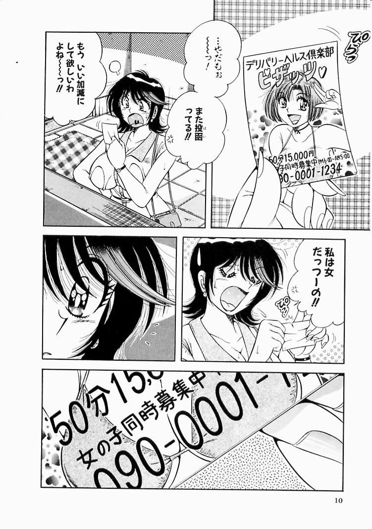 Osukini Delivery page 10 full