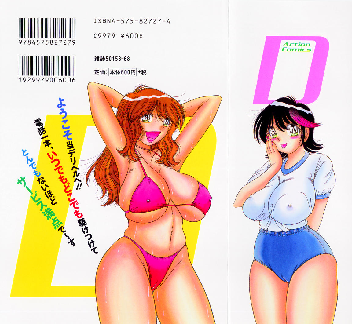 Osukini Delivery page 2 full