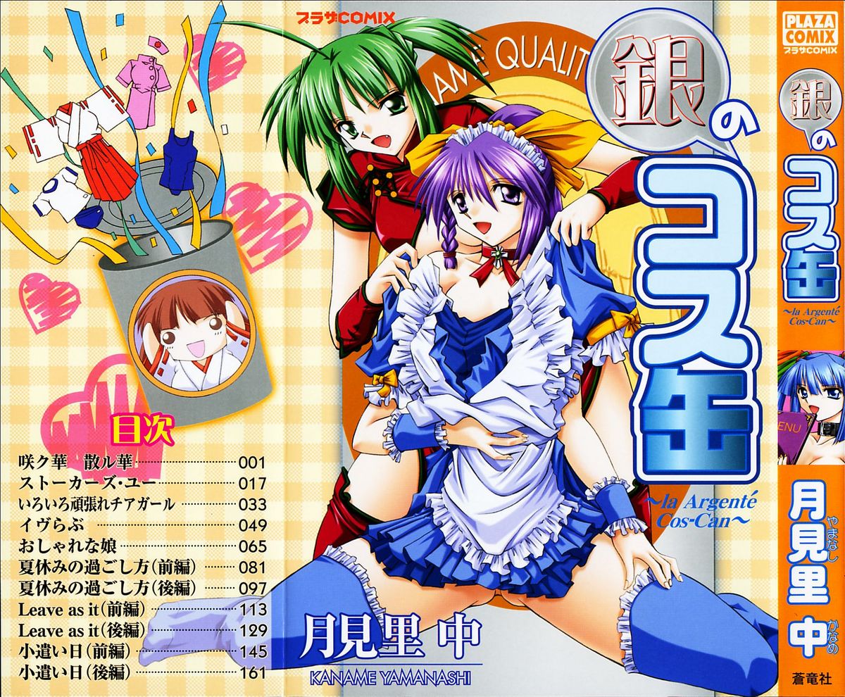 Gin no Cos-Can ~la Argenté Cos-Can~ page 1 full