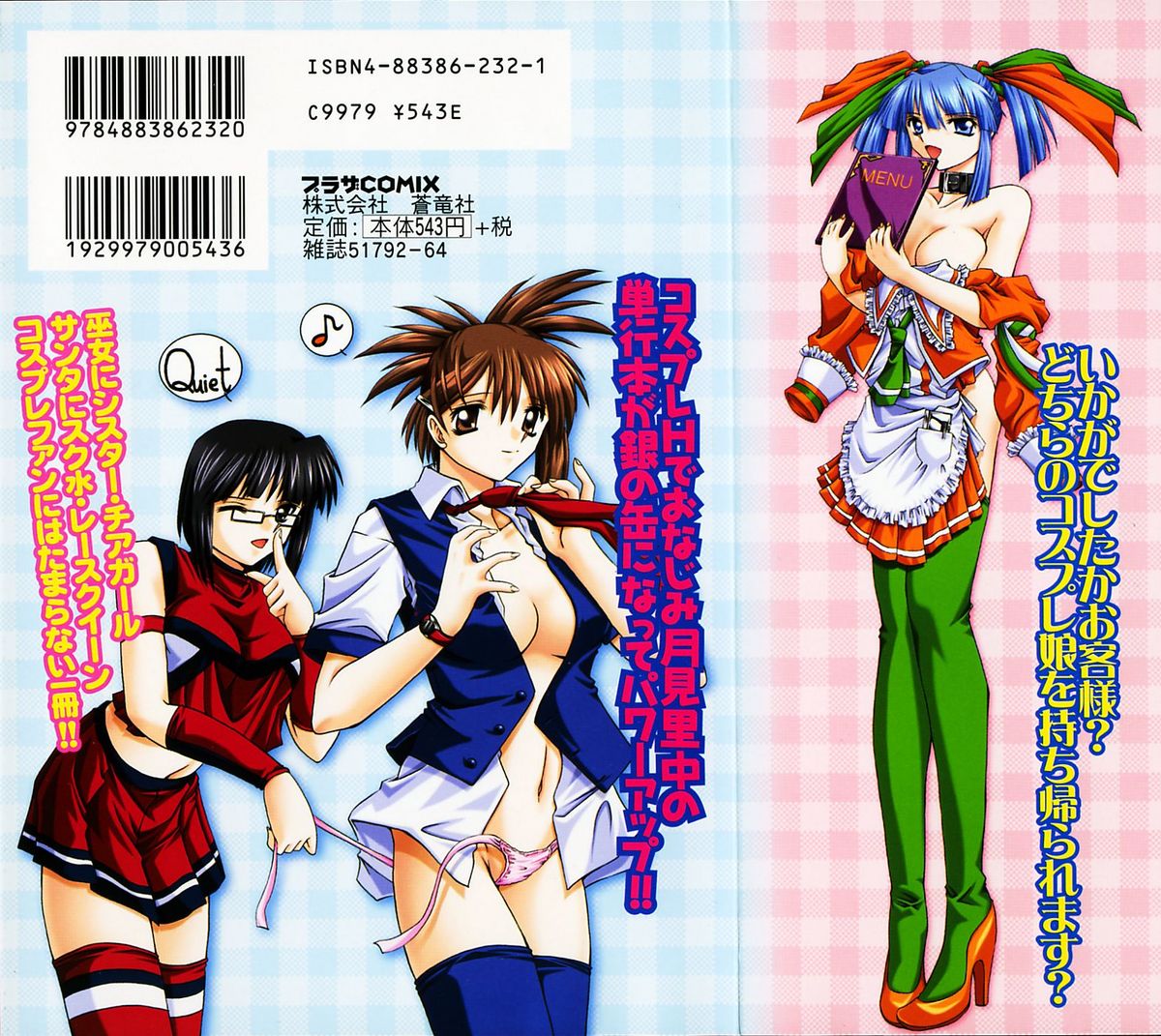 Gin no Cos-Can ~la Argenté Cos-Can~ page 2 full