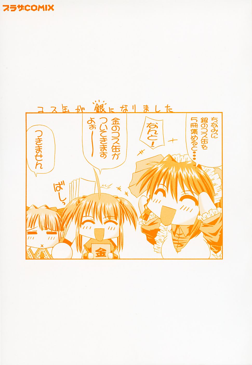 Gin no Cos-Can ~la Argenté Cos-Can~ page 3 full