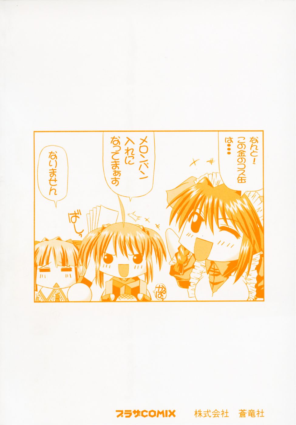 Gin no Cos-Can ~la Argenté Cos-Can~ page 4 full