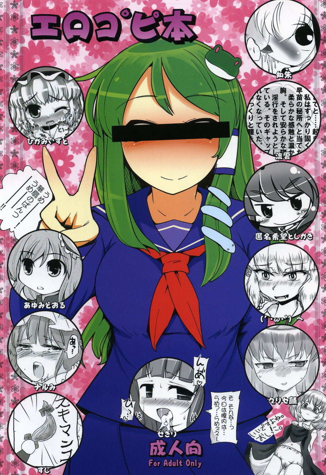 Ero Copy Bon page 1 full