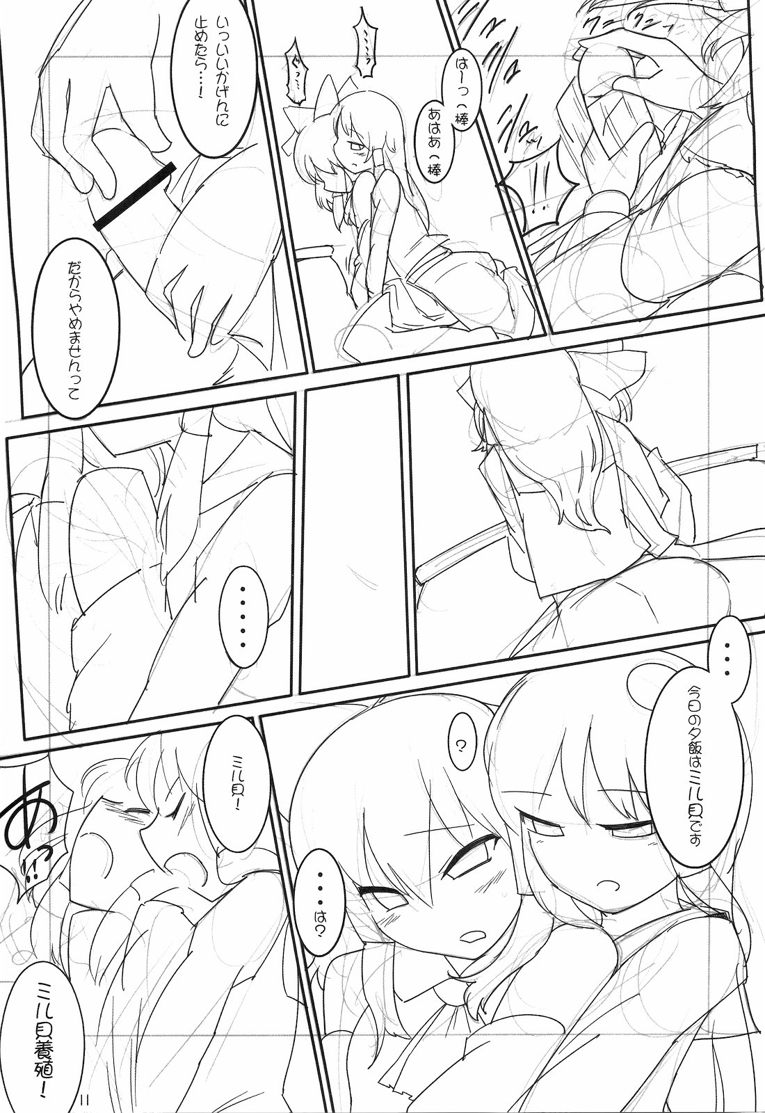 Ero Copy Bon page 10 full