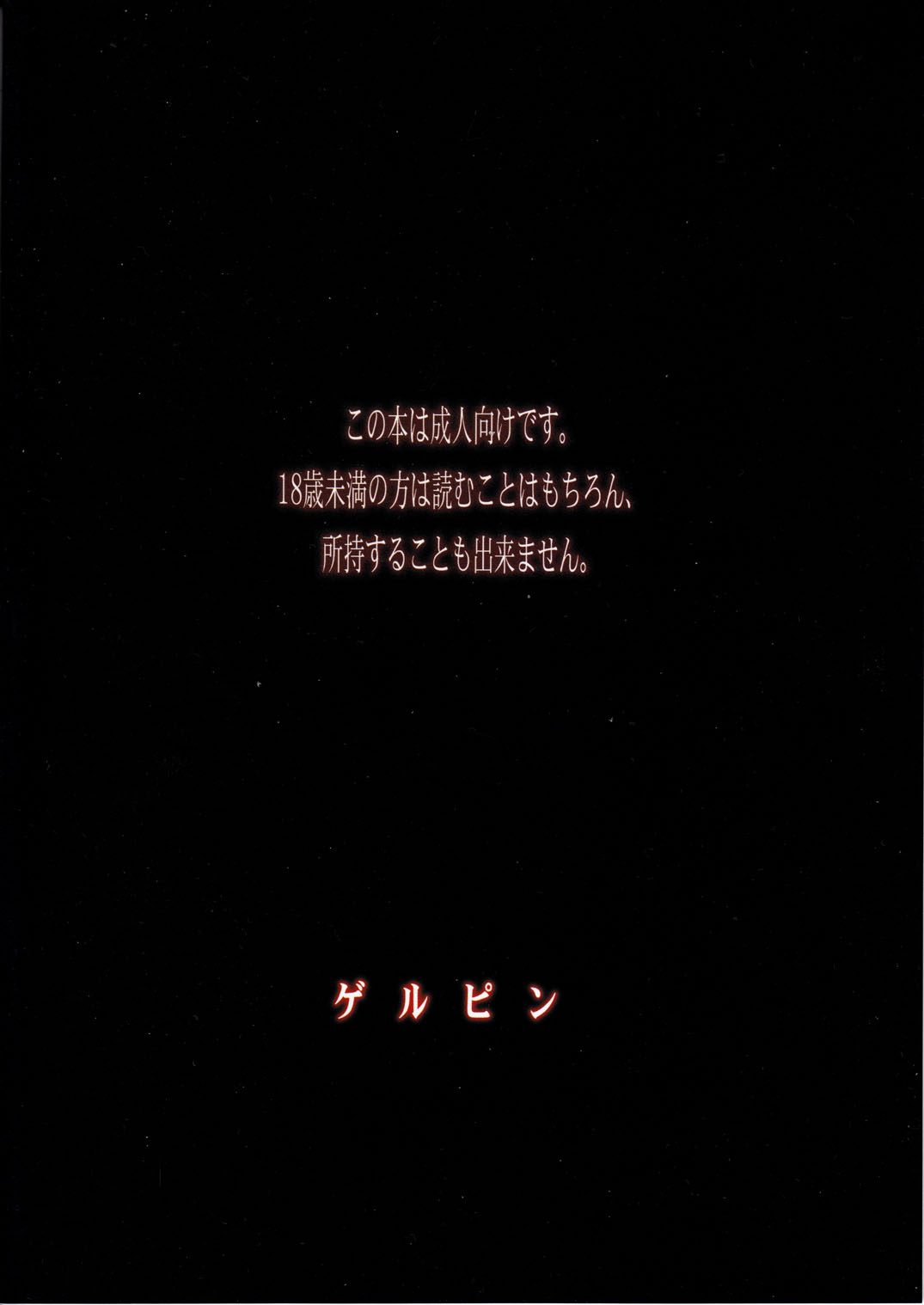 Belphegor no Kinbaku page 2 full