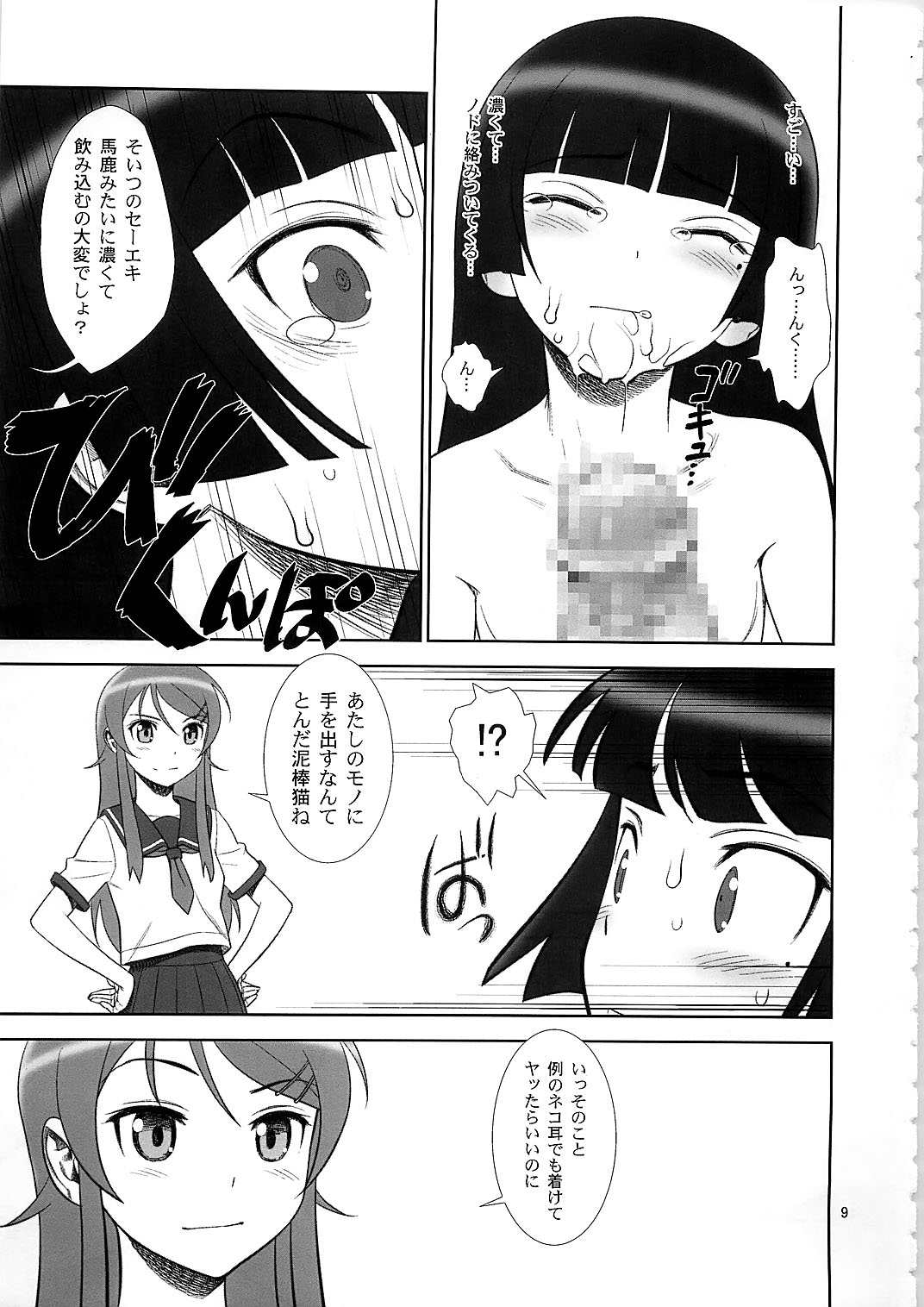 Belphegor no Kinbaku page 9 full