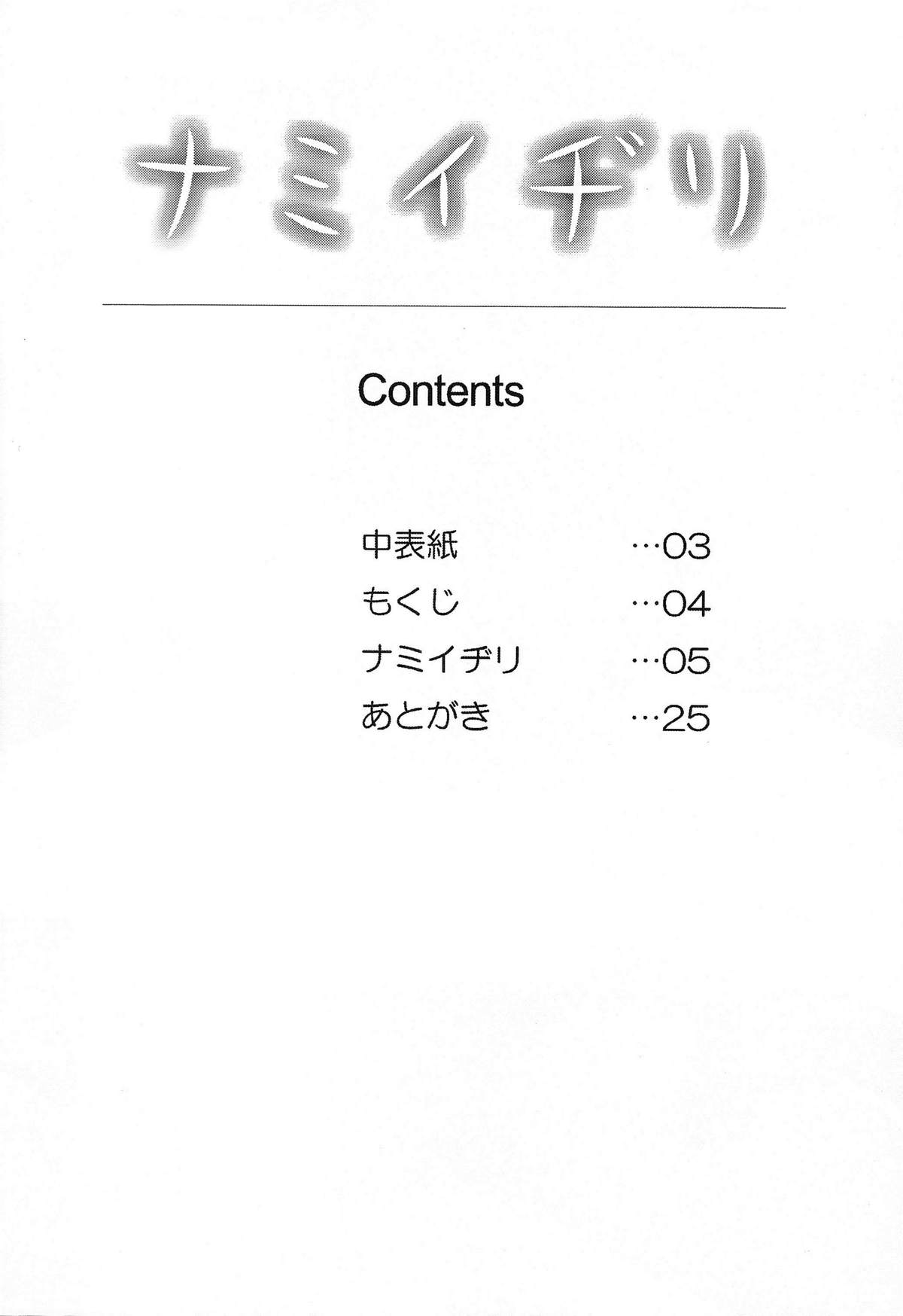 Nami Idiri | Teasing Nami page 3 full