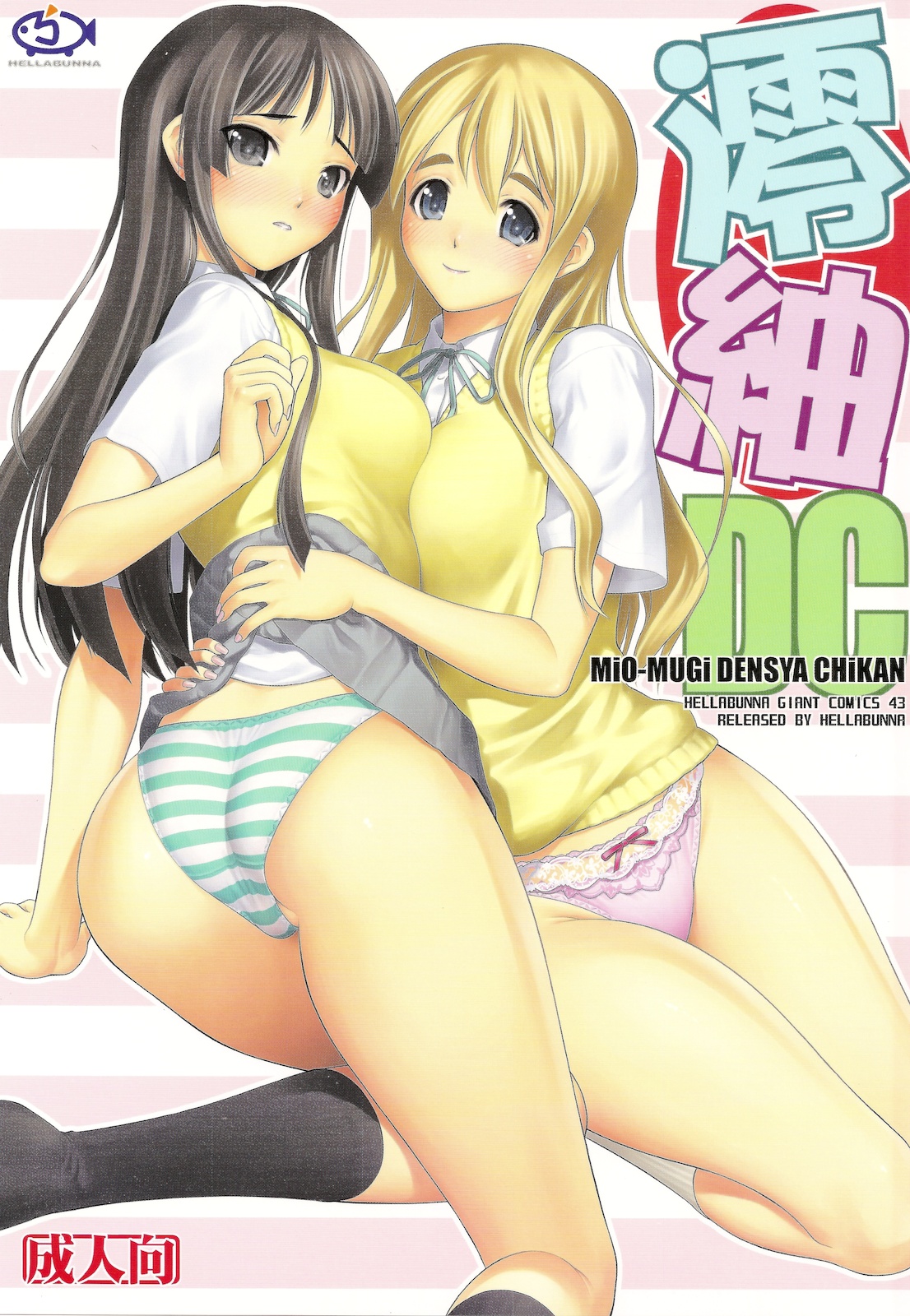 MIO-MUGi Densya Chikan page 1 full