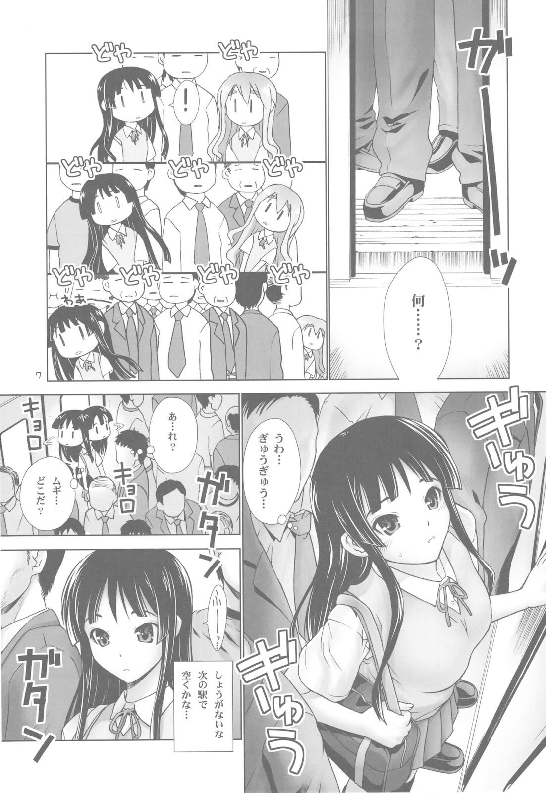 MIO-MUGi Densya Chikan page 7 full