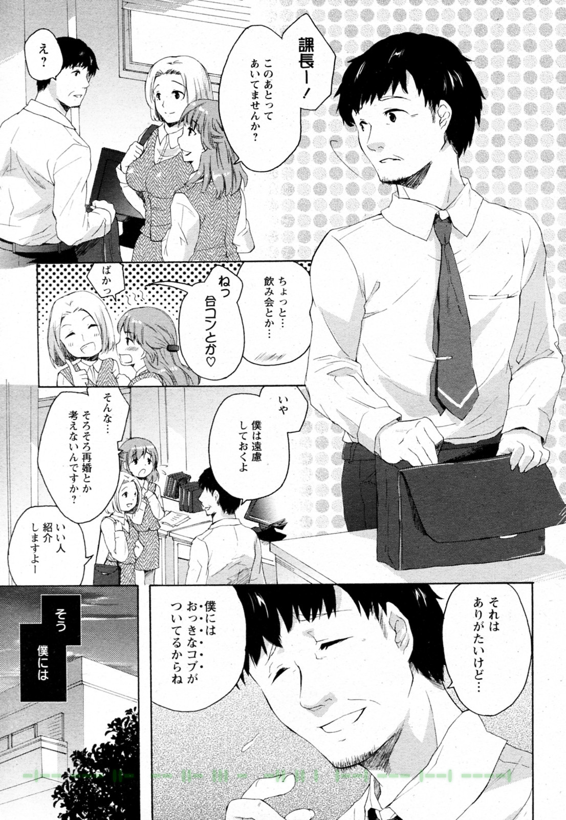Oyako no Danran page 1 full