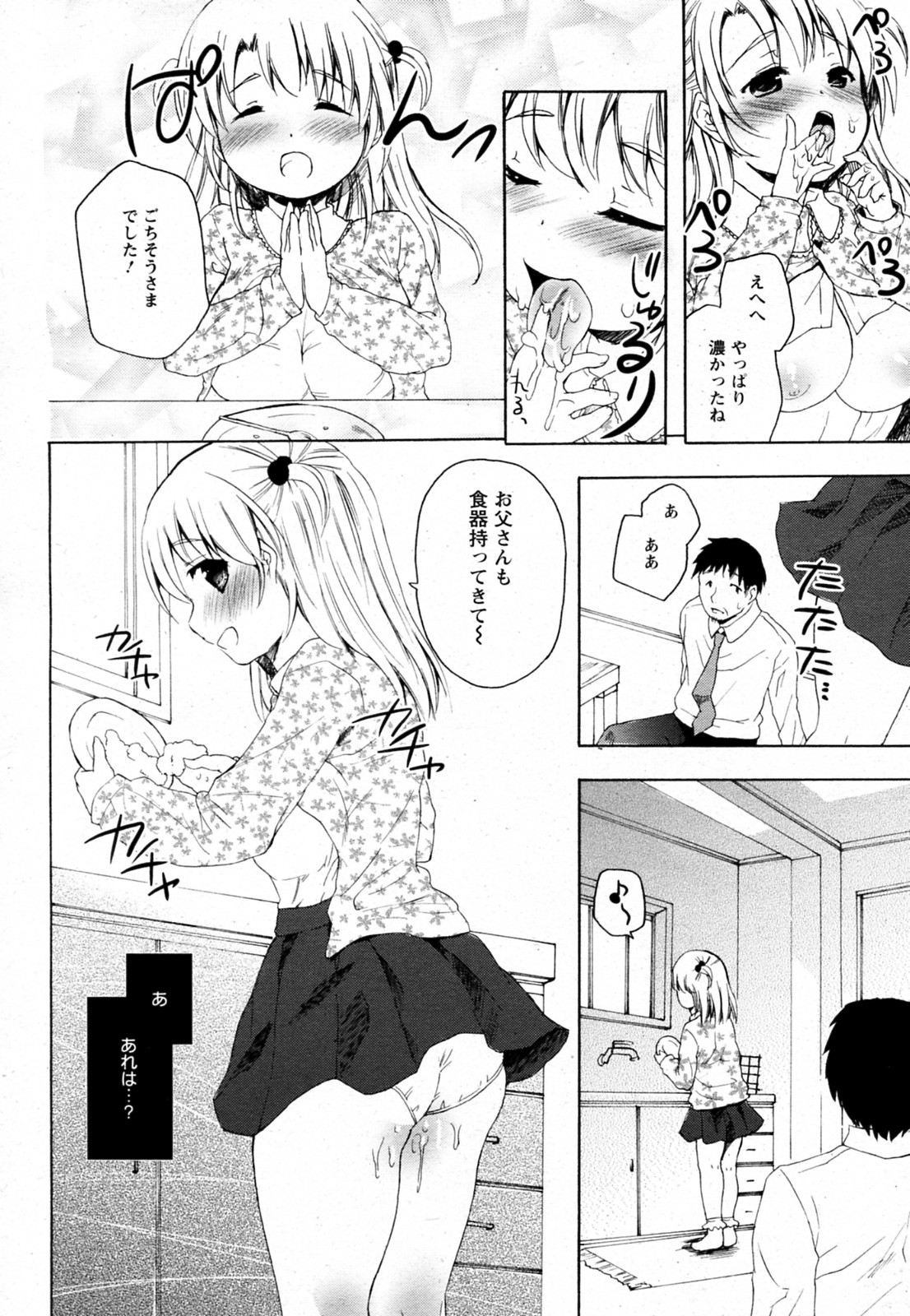 Oyako no Danran page 10 full