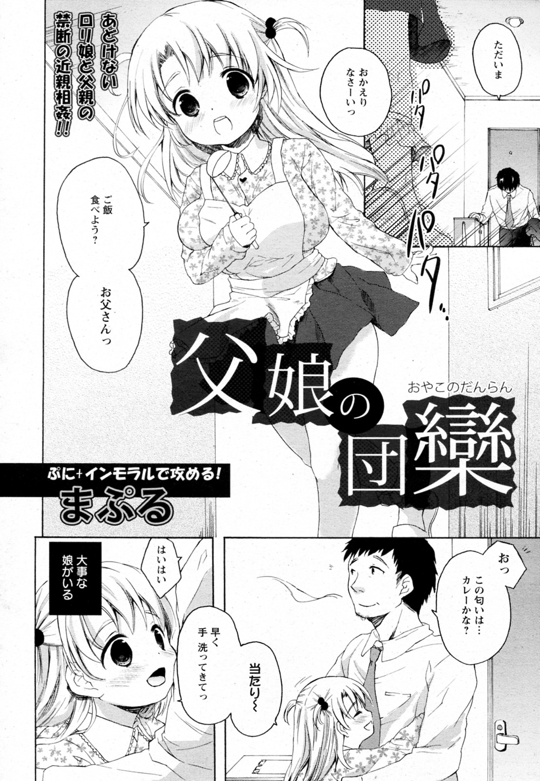 Oyako no Danran page 2 full