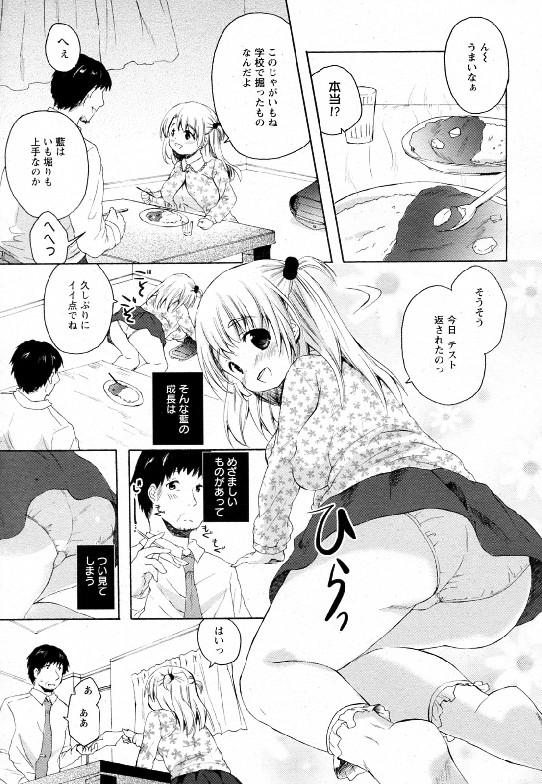Oyako no Danran page 3 full