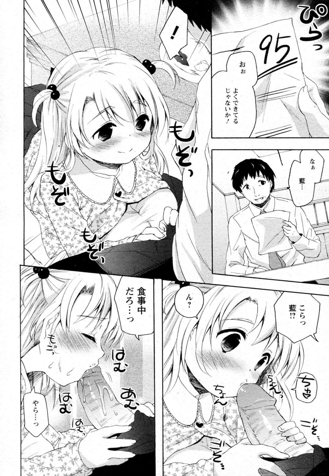 Oyako no Danran page 4 full