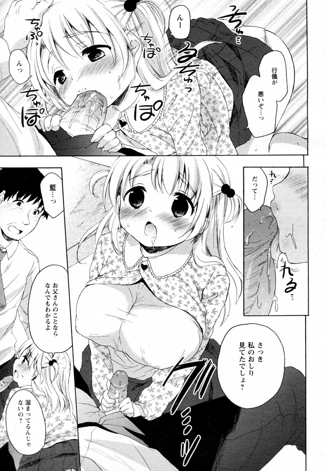 Oyako no Danran page 5 full