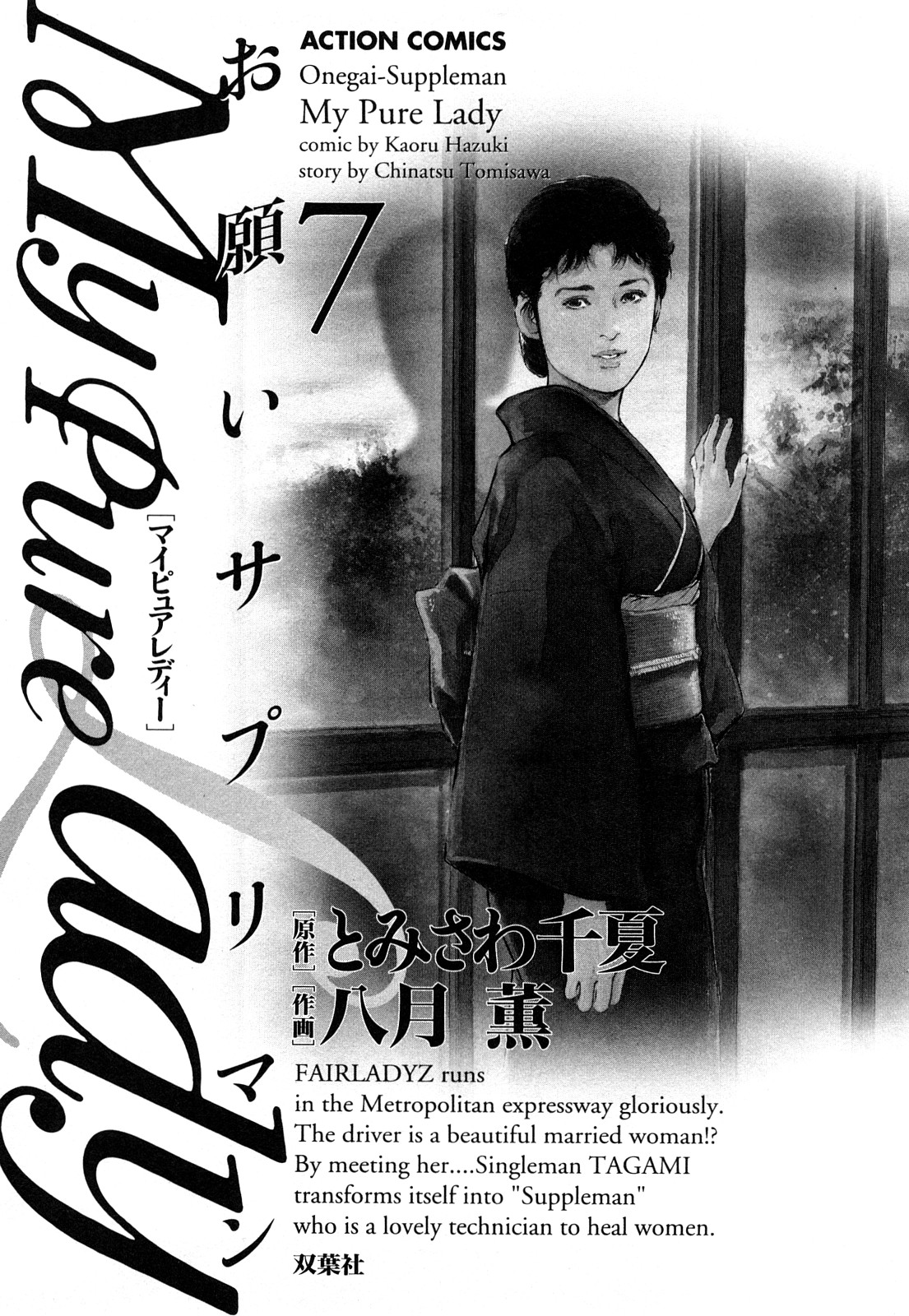 My Pure Lady Vol.7 page 4 full