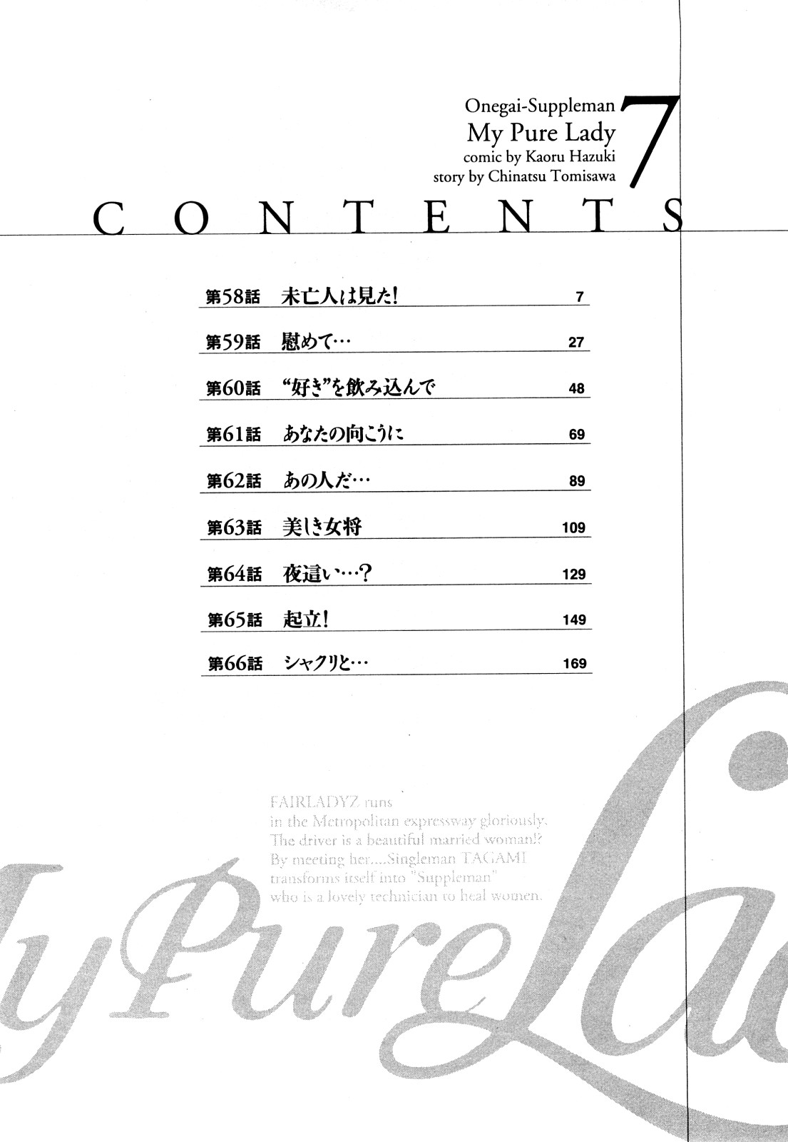 My Pure Lady Vol.7 page 5 full