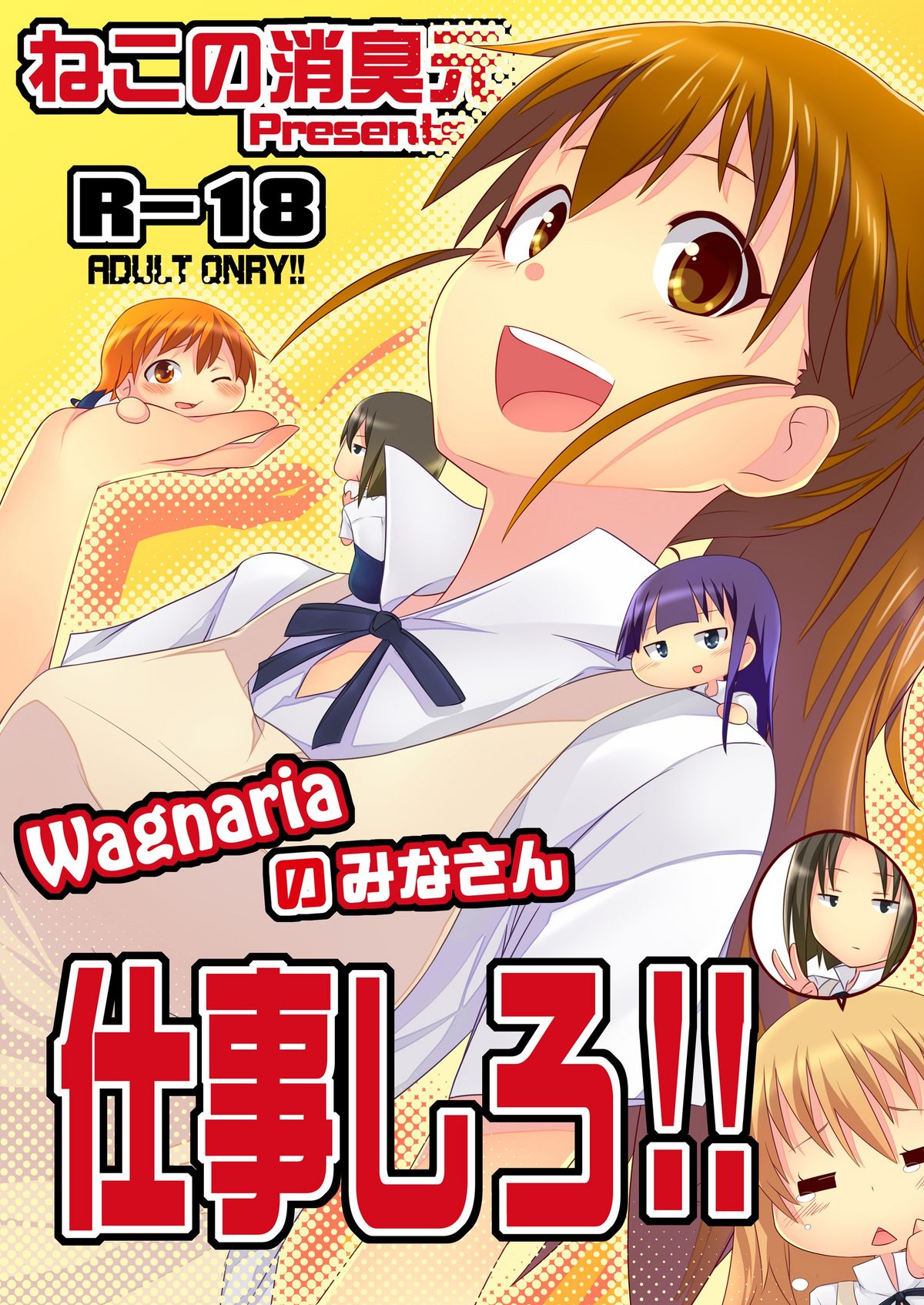 Wagnaria no Minasan Shigoto Shiro page 1 full