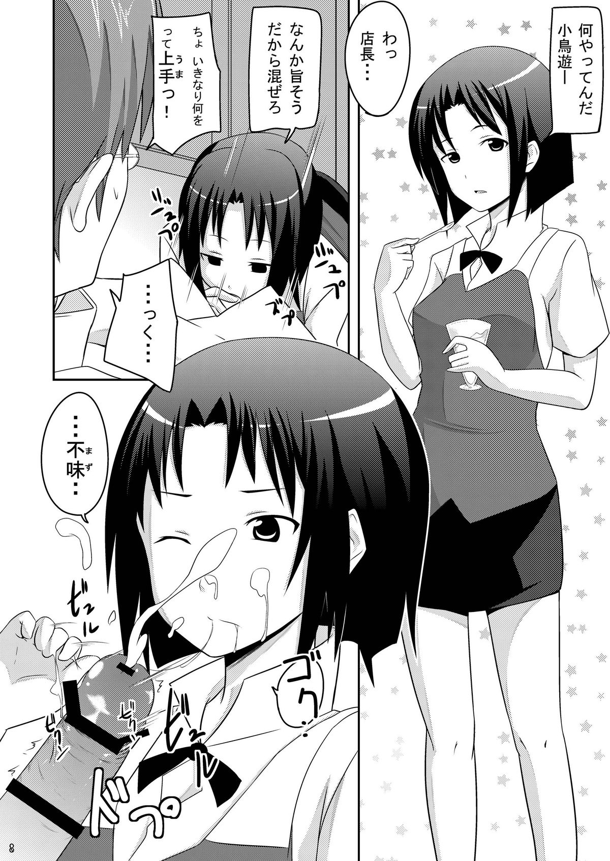 Wagnaria no Minasan Shigoto Shiro page 8 full