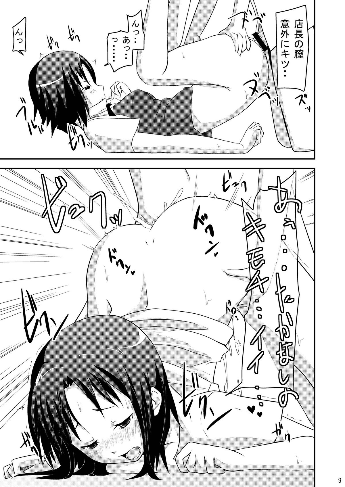 Wagnaria no Minasan Shigoto Shiro page 9 full
