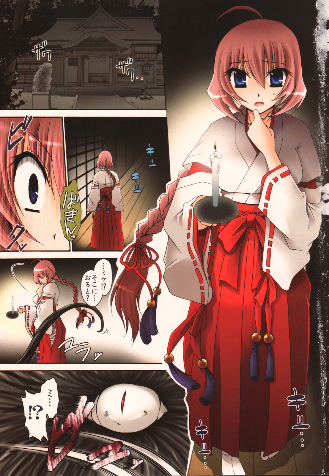 Kamigomori no Shoujo - The Pythoness of Kamigomori page 7 full