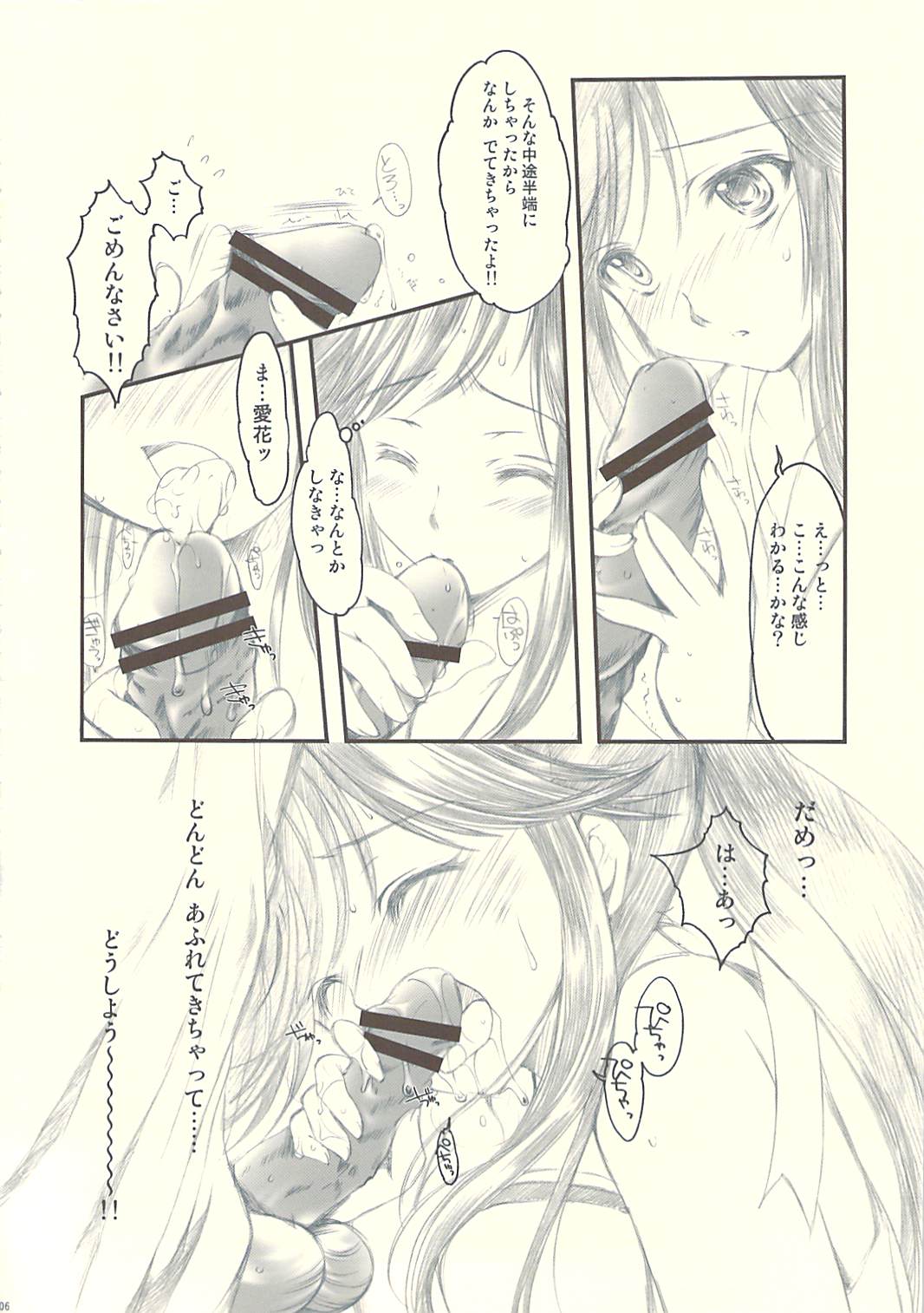 Love Plus＋&alpha; page 5 full