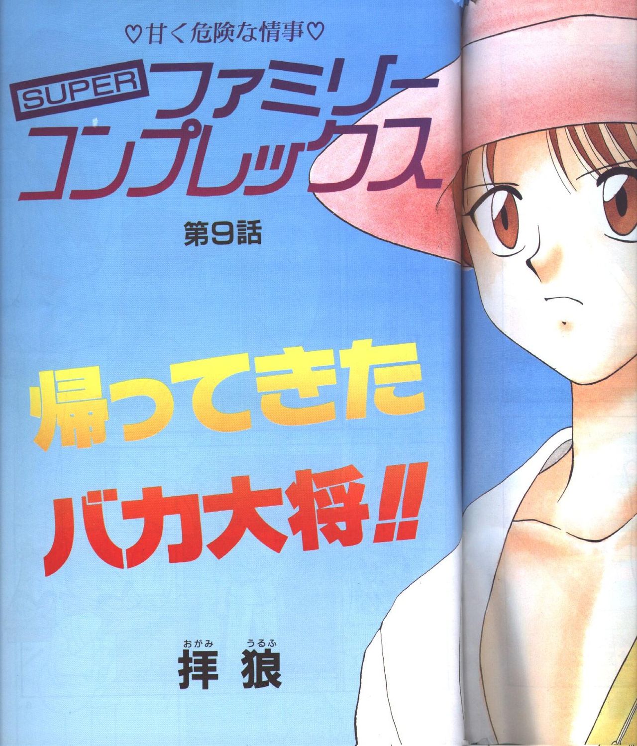 Candy Time 1992-12 page 2 full