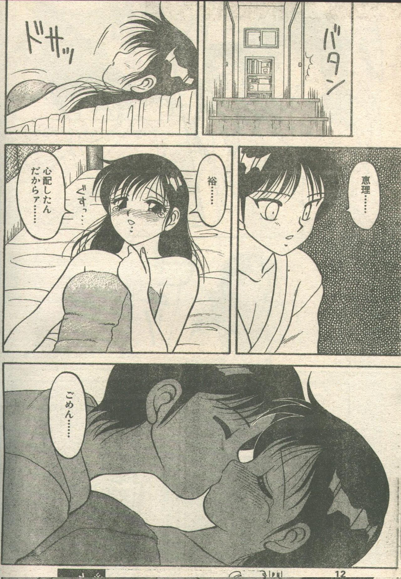 Candy Time 1992-12 page 6 full