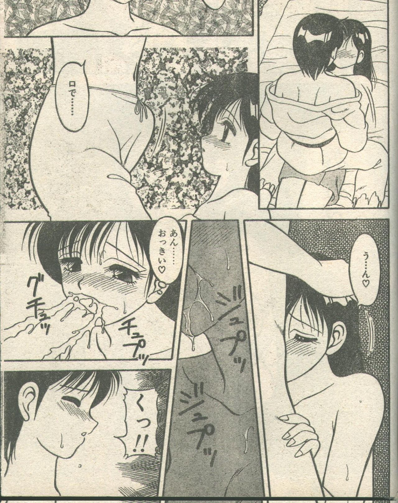 Candy Time 1992-12 page 7 full