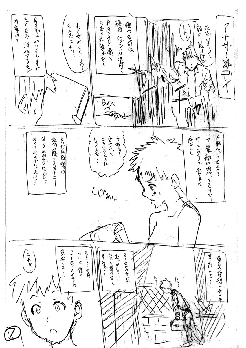 Kotoshi mo aikawarazu dattane Special page 6 full