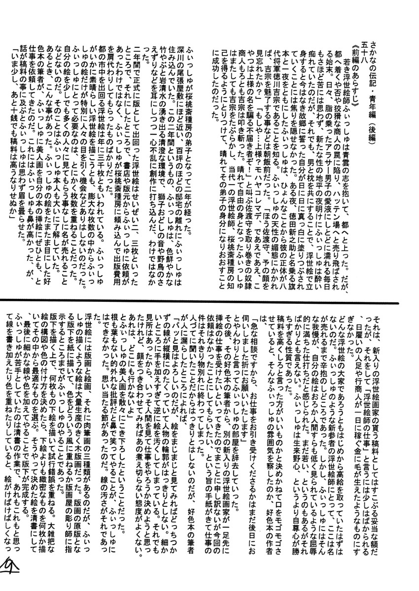 Kotoshi mo aikawarazu dattane Special page 8 full