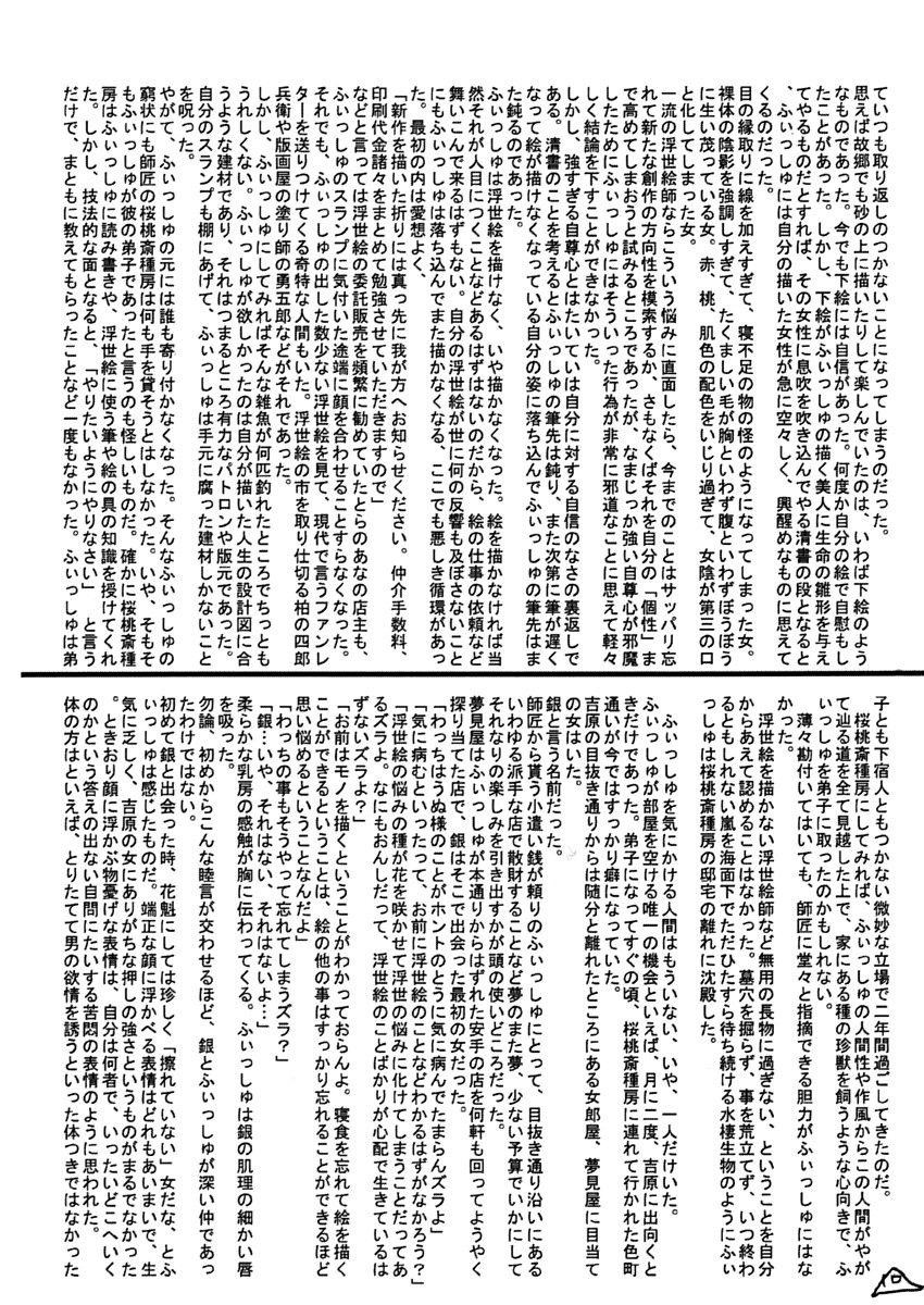 Kotoshi mo aikawarazu dattane Special page 9 full