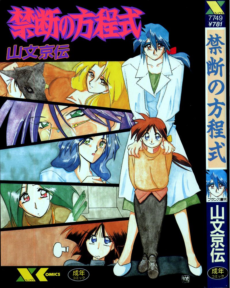 Kindan no Houteishiki page 1 full