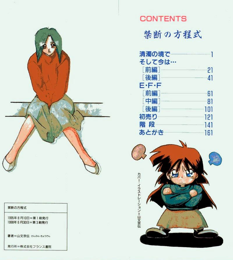 Kindan no Houteishiki page 2 full