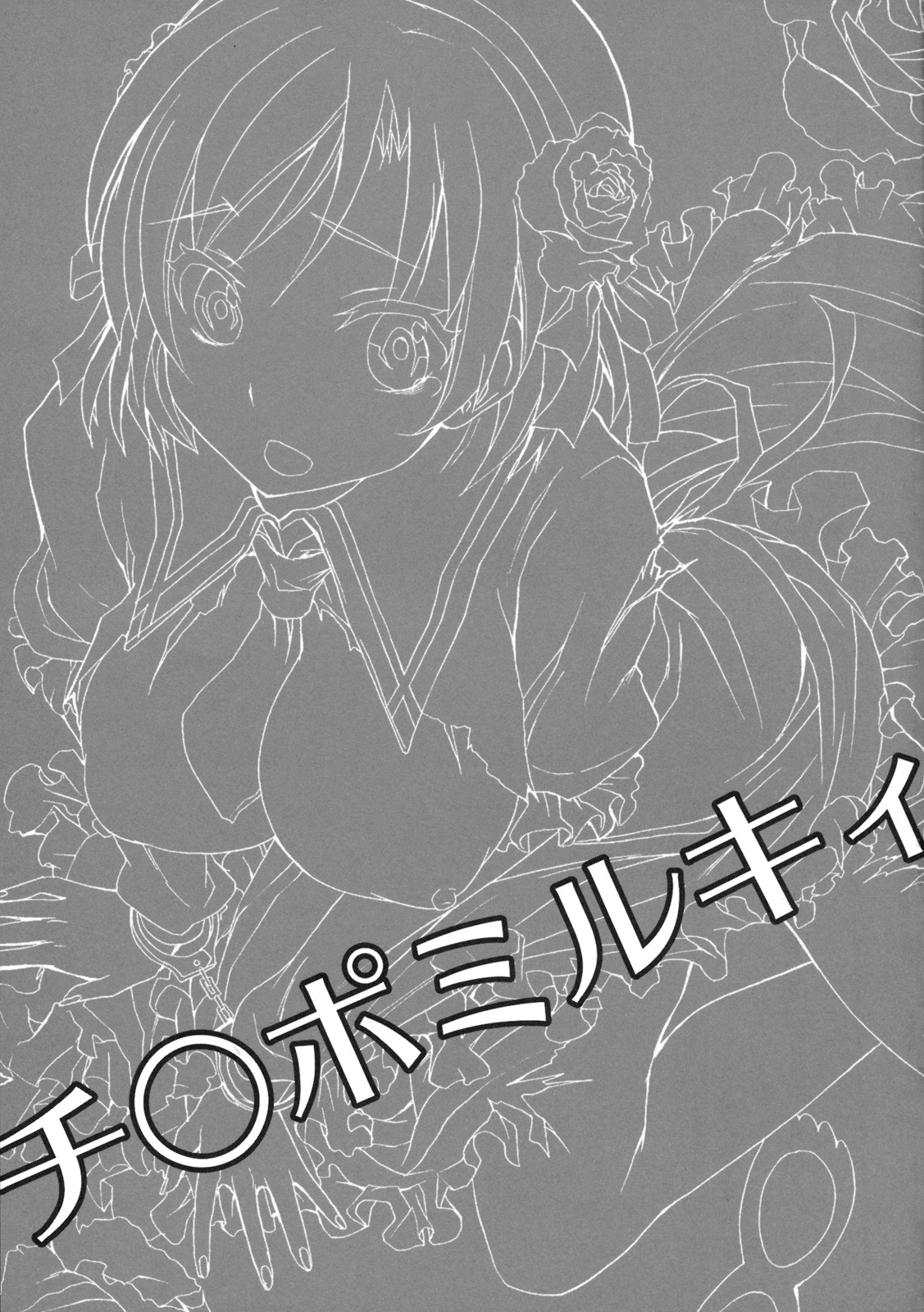 Chinpo Milky page 2 full