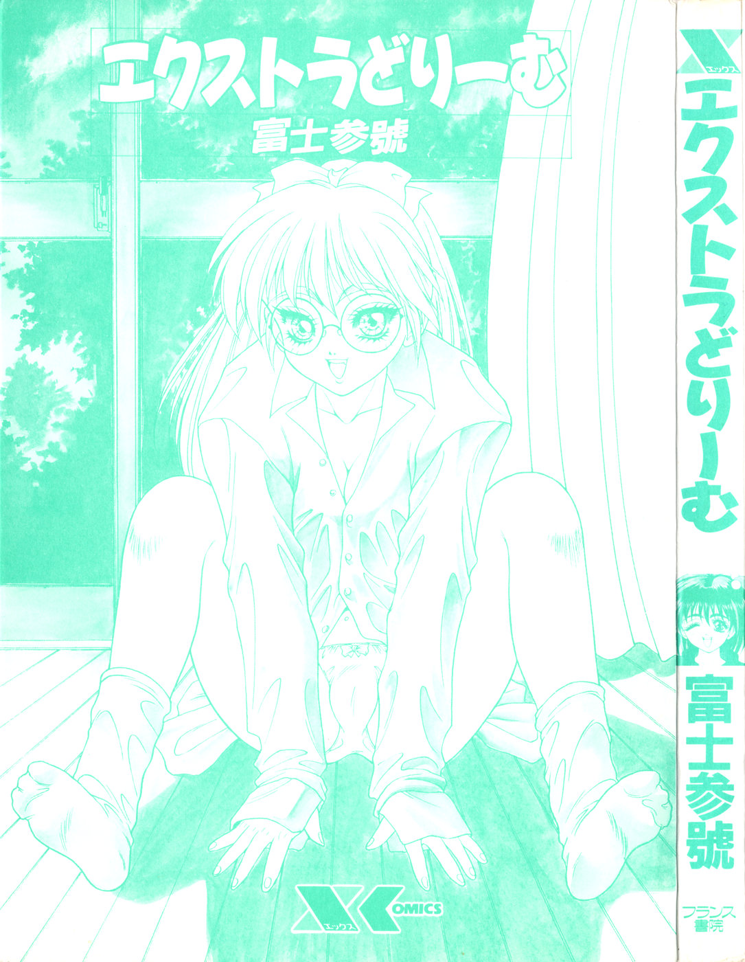 Extra Dream page 2 full