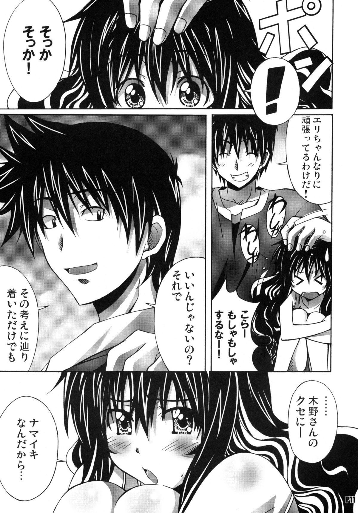 Harimiya Special 2 page 10 full