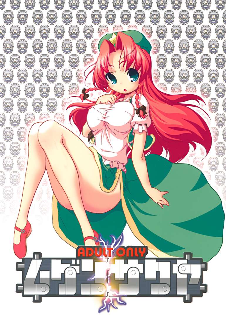 Mugen Sakuya page 1 full