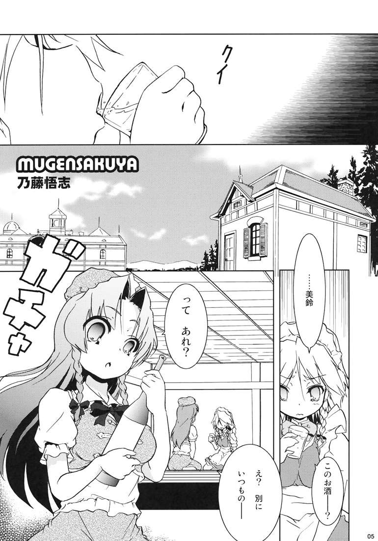 Mugen Sakuya page 3 full