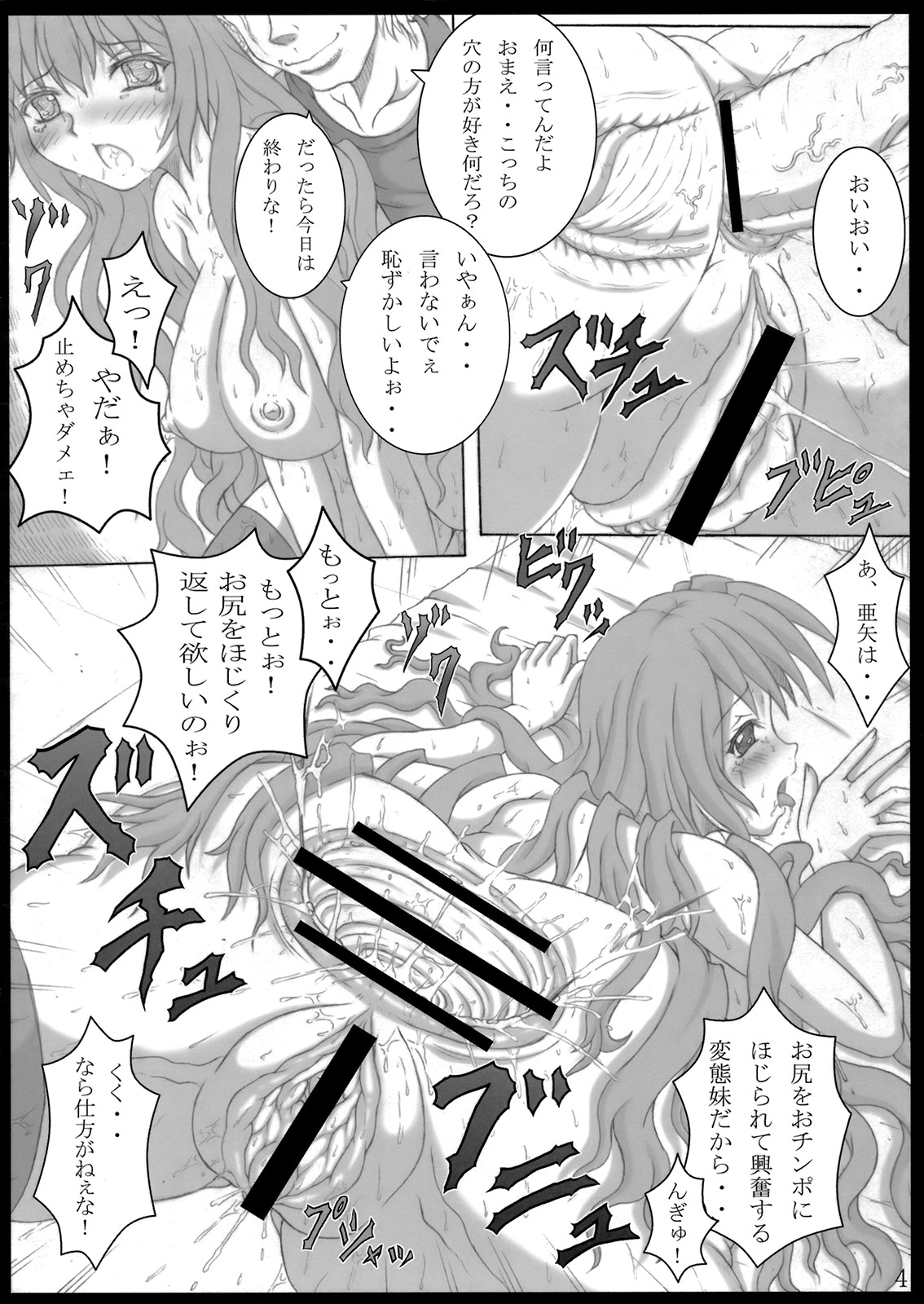 Imouto Ana page 4 full