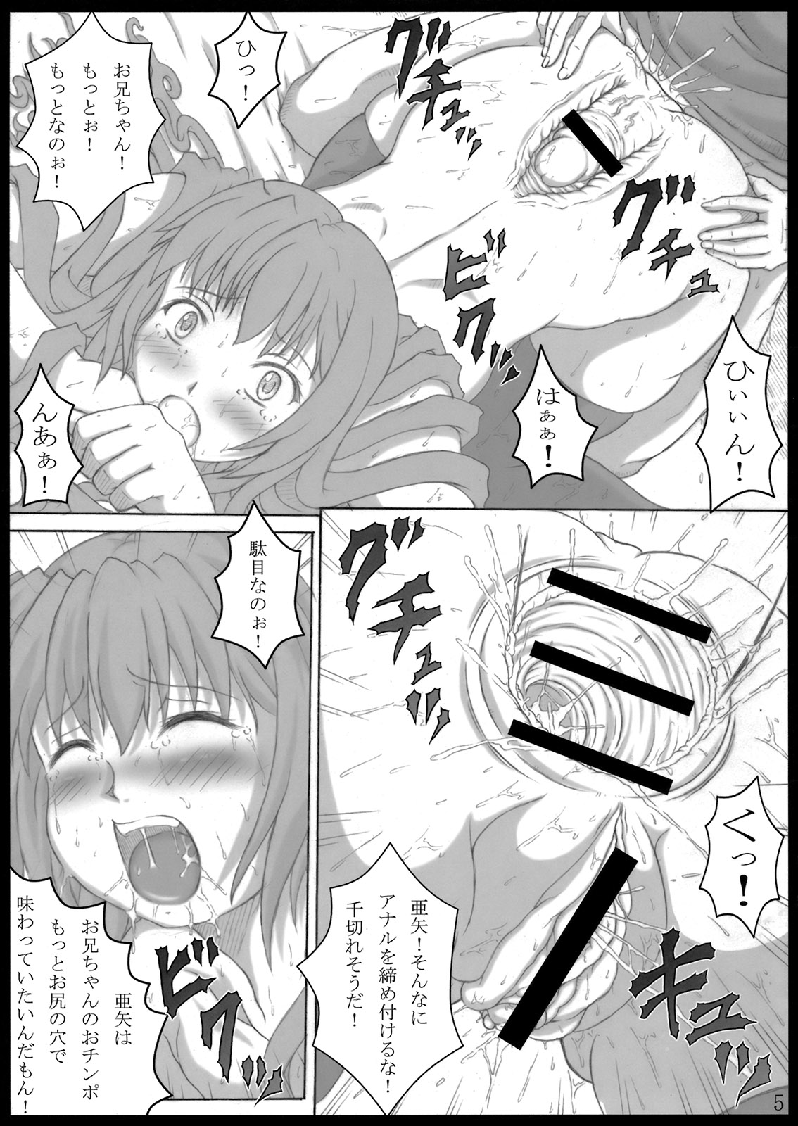 Imouto Ana page 5 full